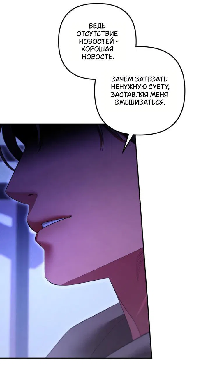Манга Похищение невесты - Глава 69 Страница 36