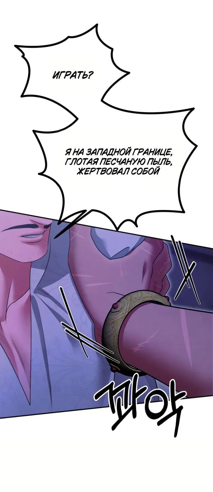 Манга Похищение невесты - Глава 69 Страница 55