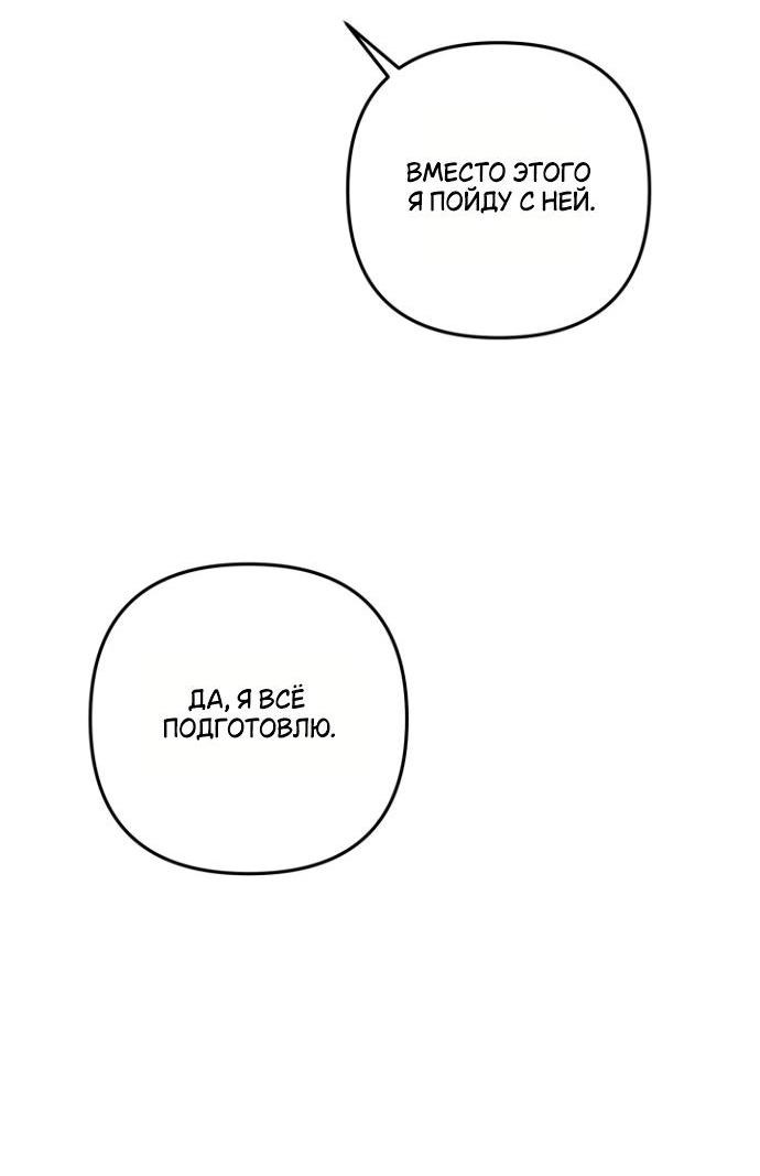 Манга Похищение невесты - Глава 67 Страница 20