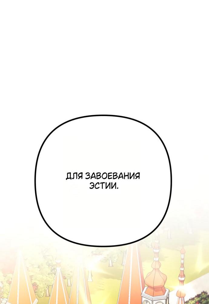 Манга Похищение невесты - Глава 66 Страница 10