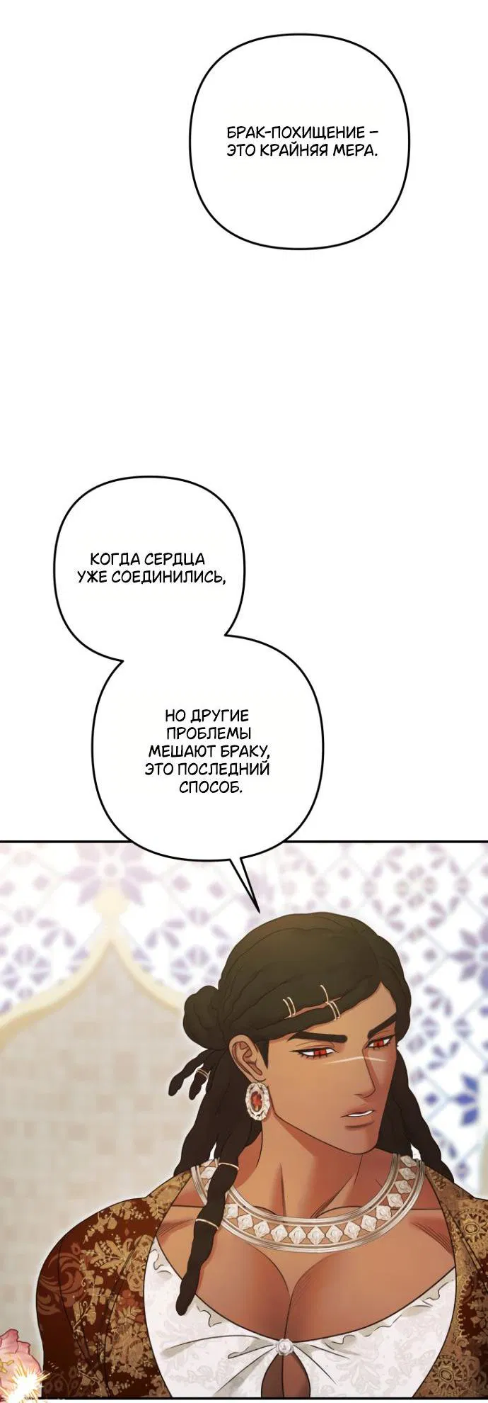 Манга Похищение невесты - Глава 63 Страница 55