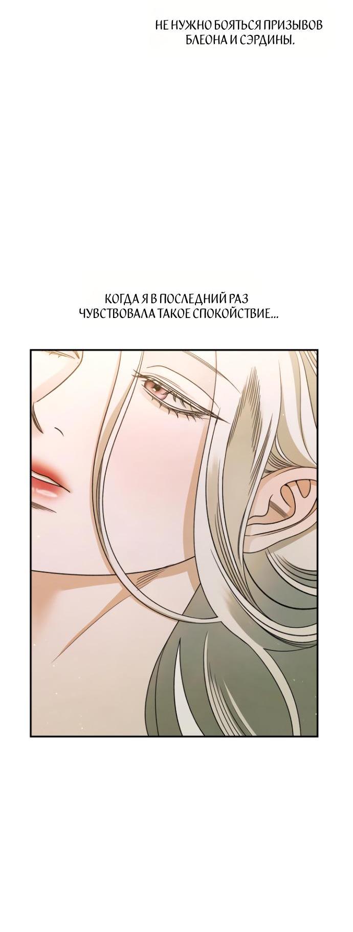 Манга Похищение невесты - Глава 63 Страница 42
