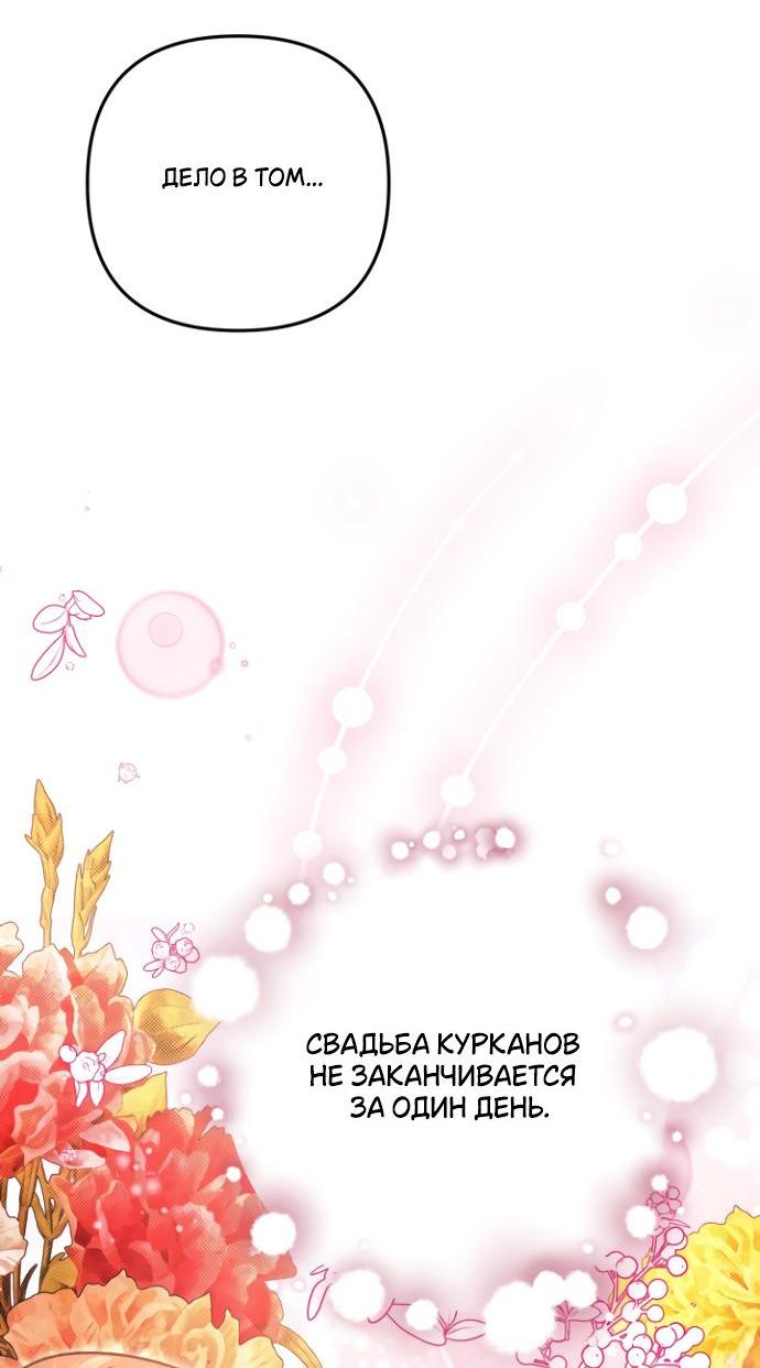 Манга Похищение невесты - Глава 63 Страница 62