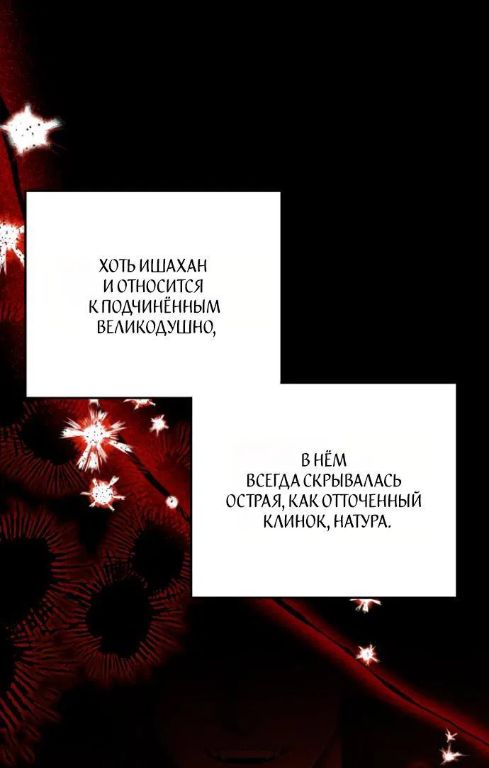 Манга Похищение невесты - Глава 62 Страница 19