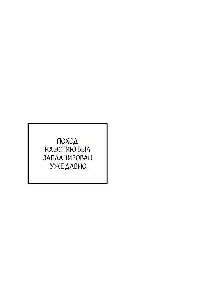 Манга Похищение невесты - Глава 61 Страница 50