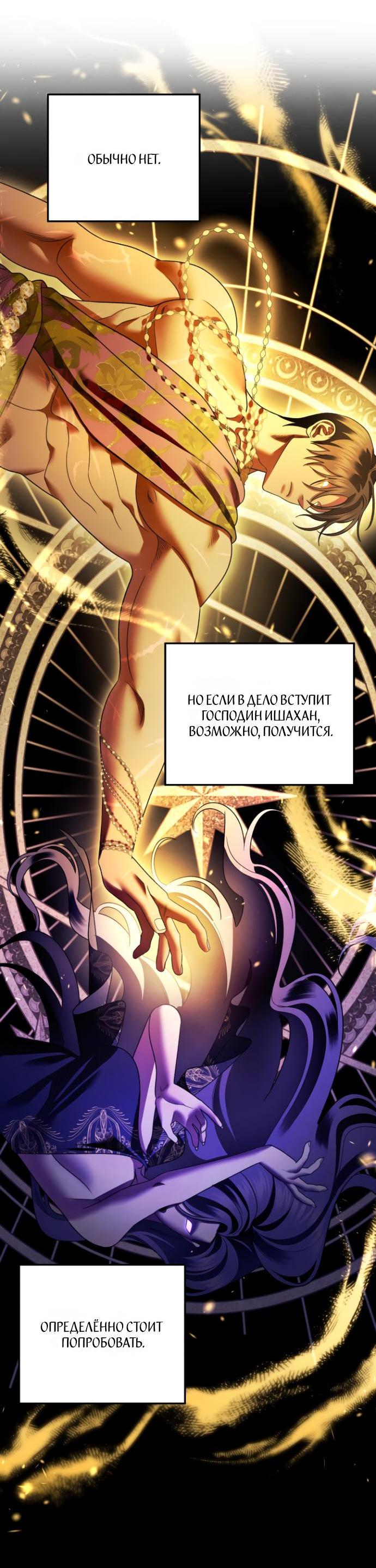 Манга Похищение невесты - Глава 61 Страница 56