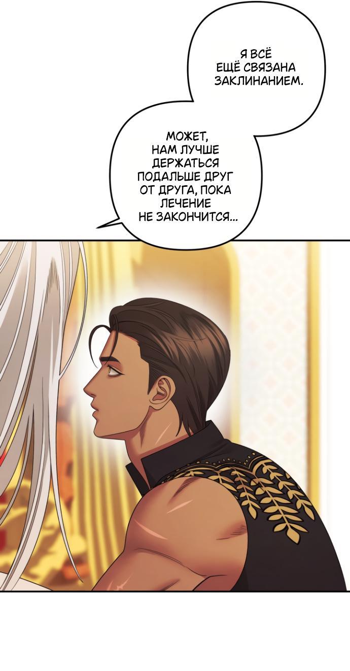 Манга Похищение невесты - Глава 57 Страница 36