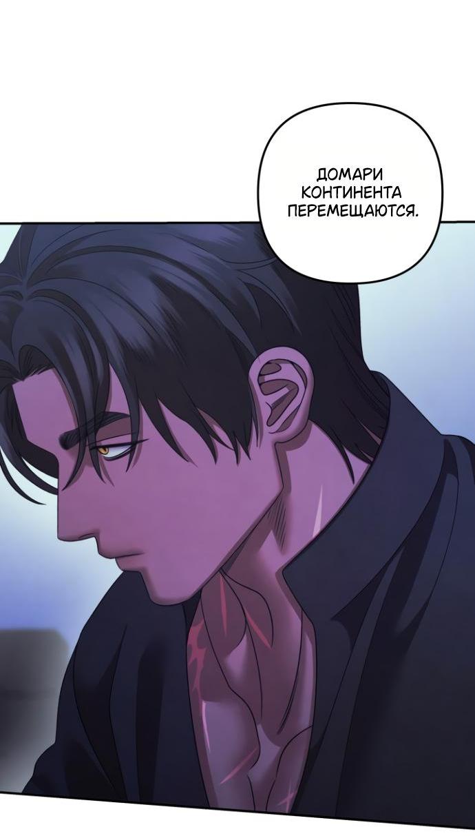 Манга Похищение невесты - Глава 56 Страница 46