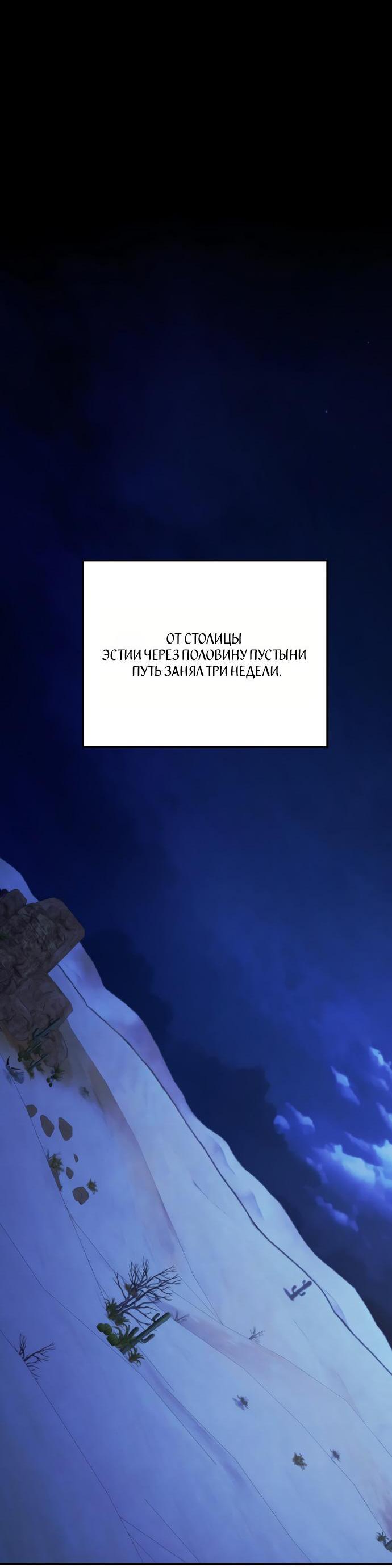 Манга Похищение невесты - Глава 56 Страница 38