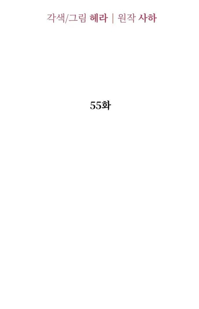 Манга Похищение невесты - Глава 55 Страница 5