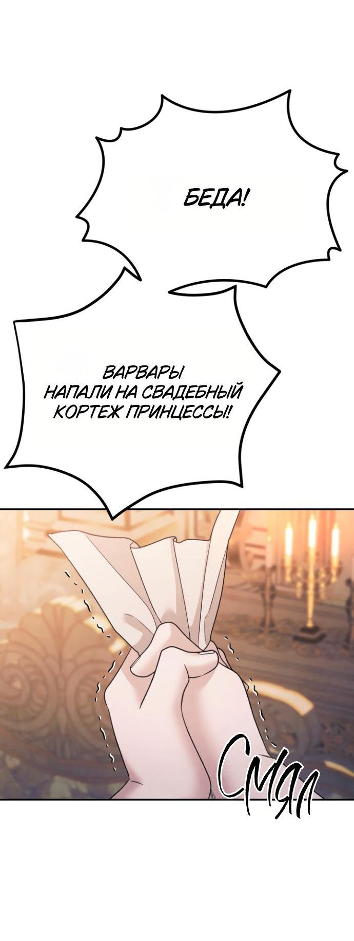 Манга Похищение невесты - Глава 53 Страница 13