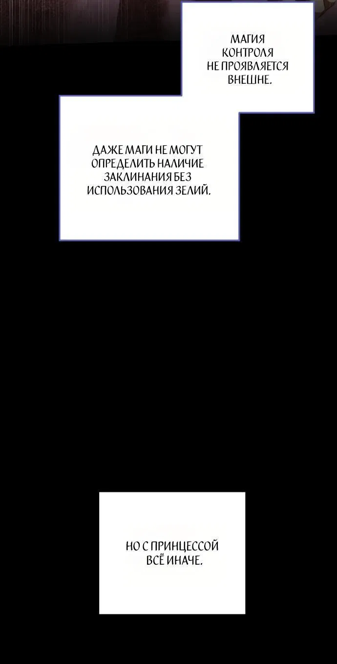 Манга Похищение невесты - Глава 53 Страница 50