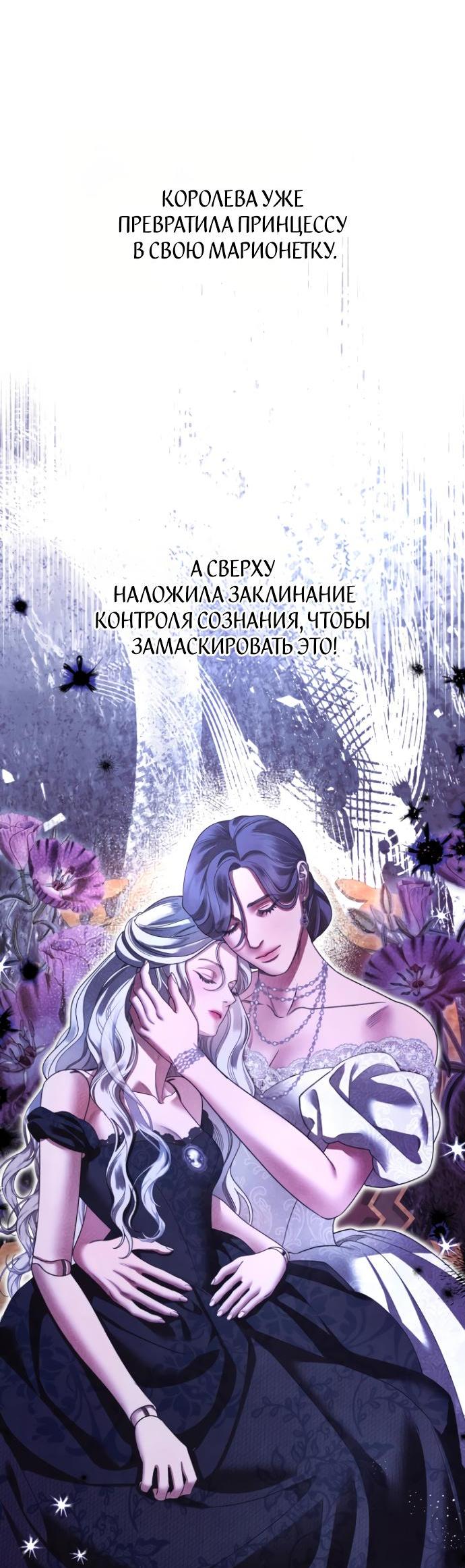 Манга Похищение невесты - Глава 53 Страница 52