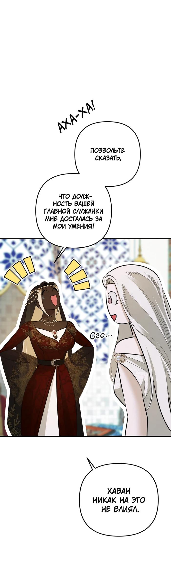 Манга Похищение невесты - Глава 71 Страница 8