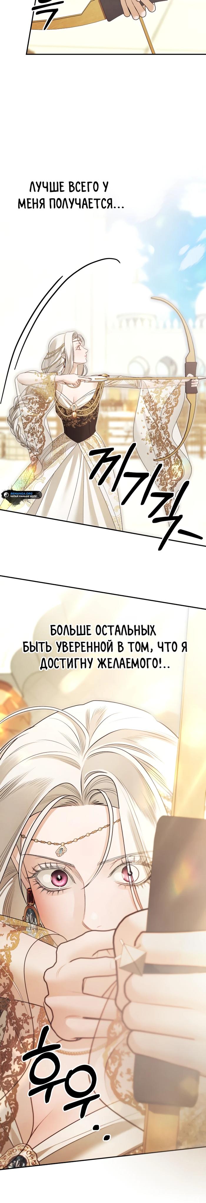 Манга Похищение невесты - Глава 71 Страница 27