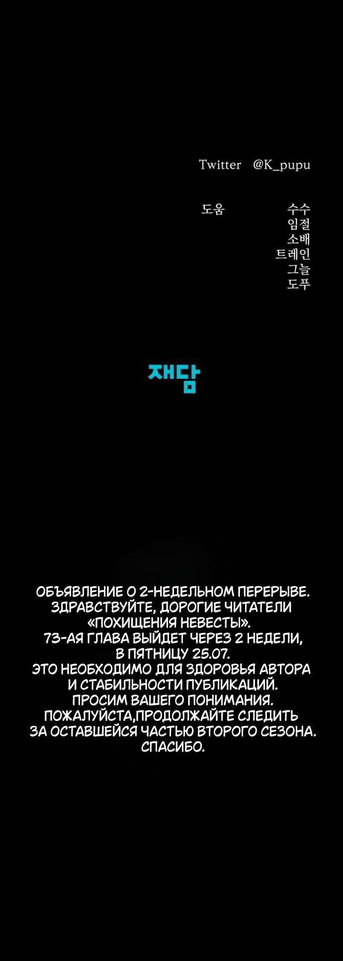 Манга Похищение невесты - Глава 72 Страница 67