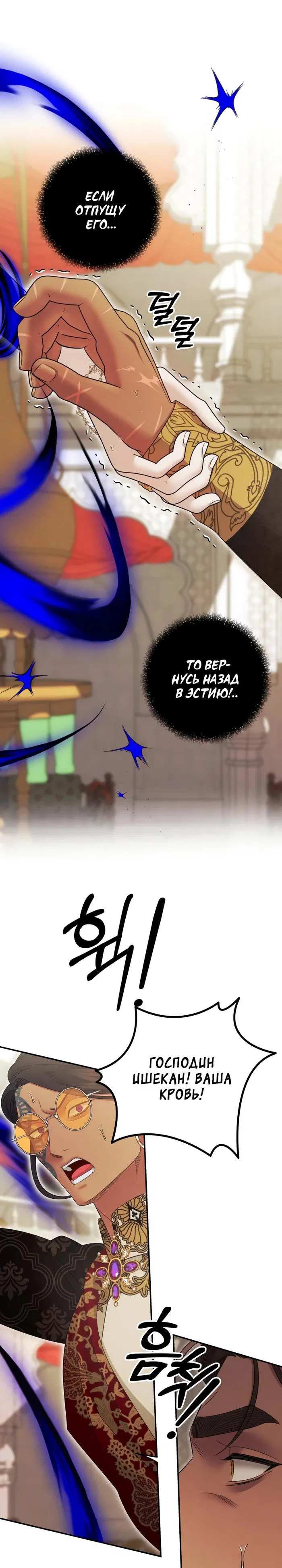 Манга Похищение невесты - Глава 80 Страница 9