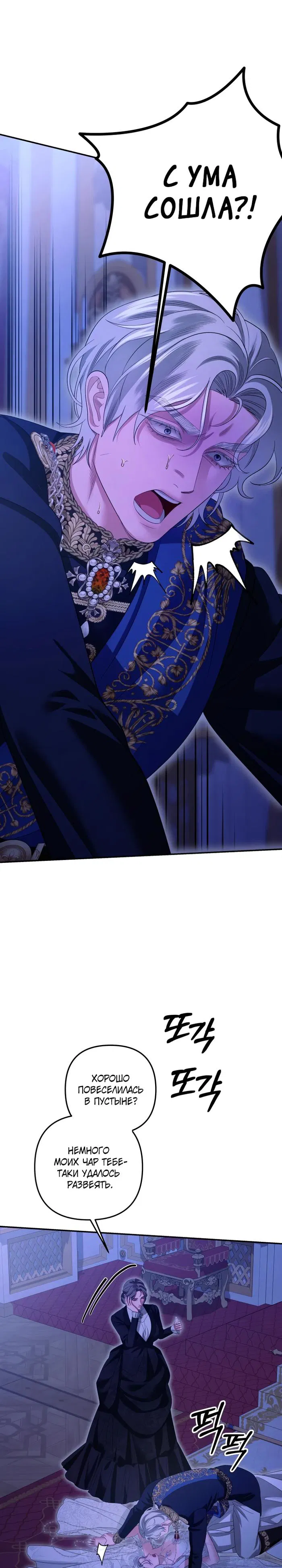 Манга Похищение невесты - Глава 80 Страница 30