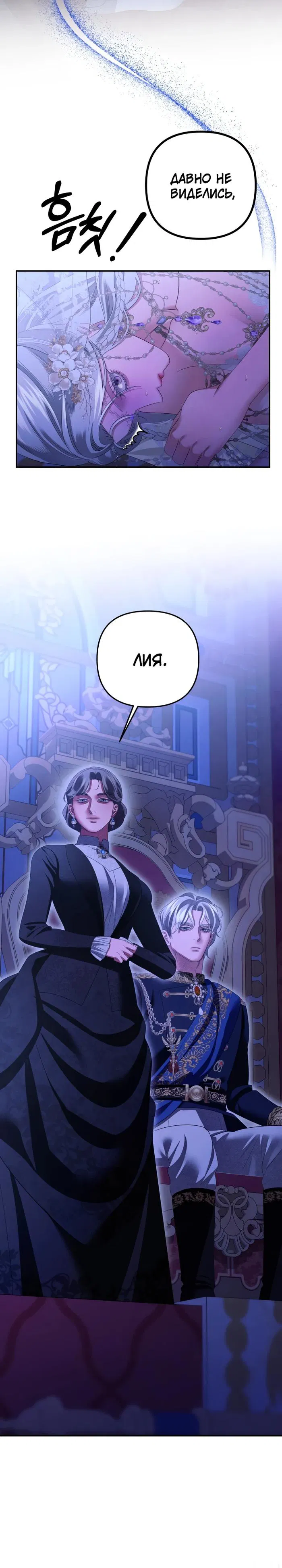 Манга Похищение невесты - Глава 80 Страница 26