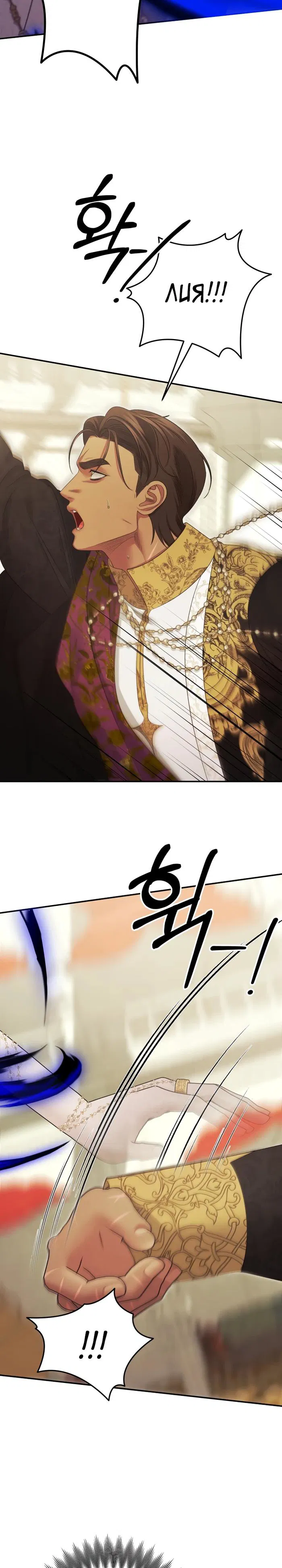 Манга Похищение невесты - Глава 80 Страница 7