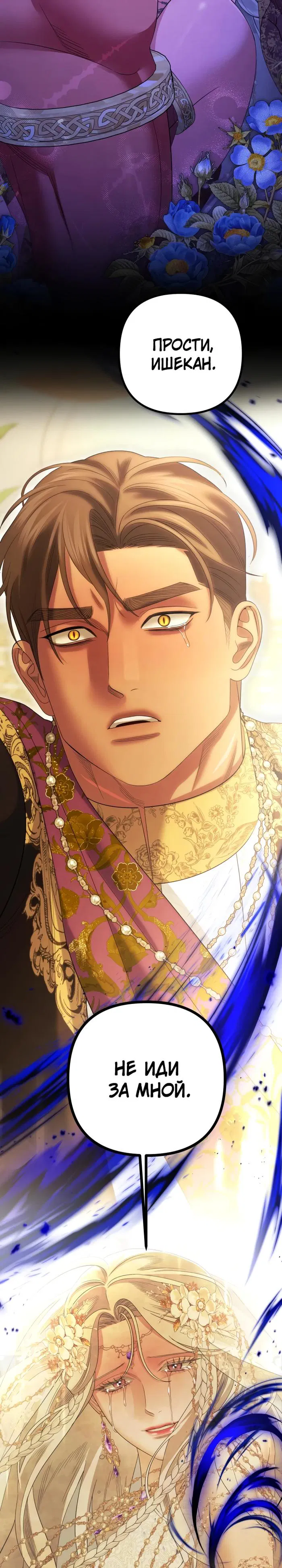 Манга Похищение невесты - Глава 80 Страница 19