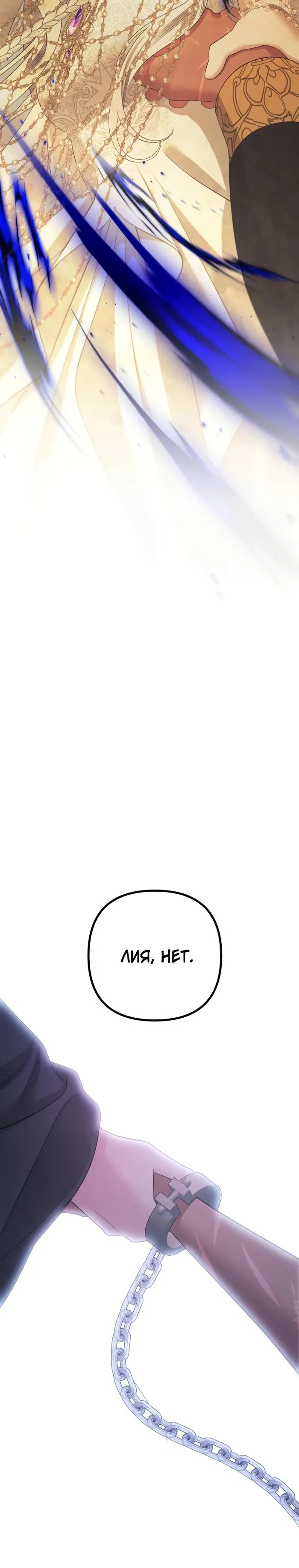 Манга Похищение невесты - Глава 80 Страница 20