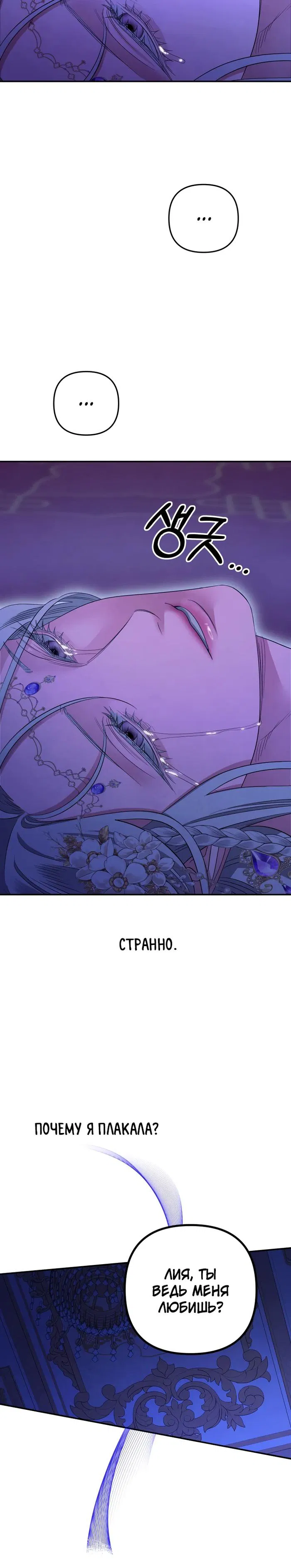 Манга Похищение невесты - Глава 80 Страница 39