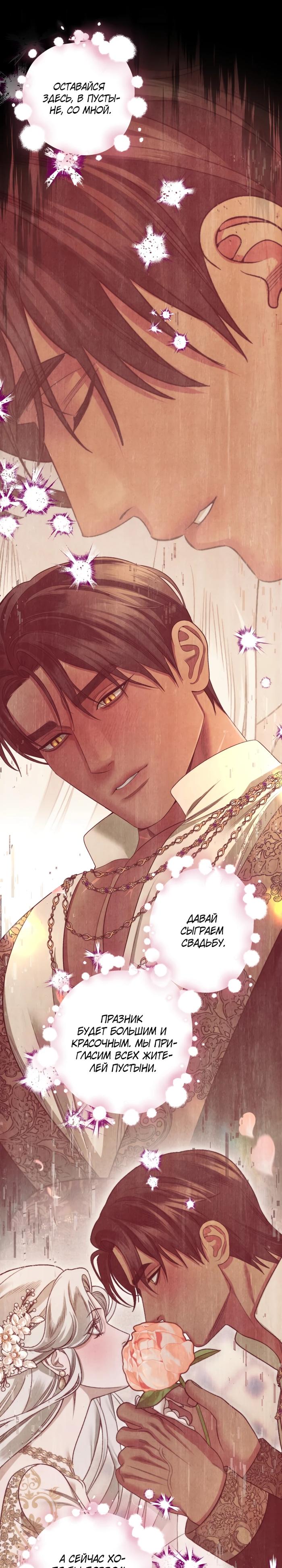 Манга Похищение невесты - Глава 80 Страница 36