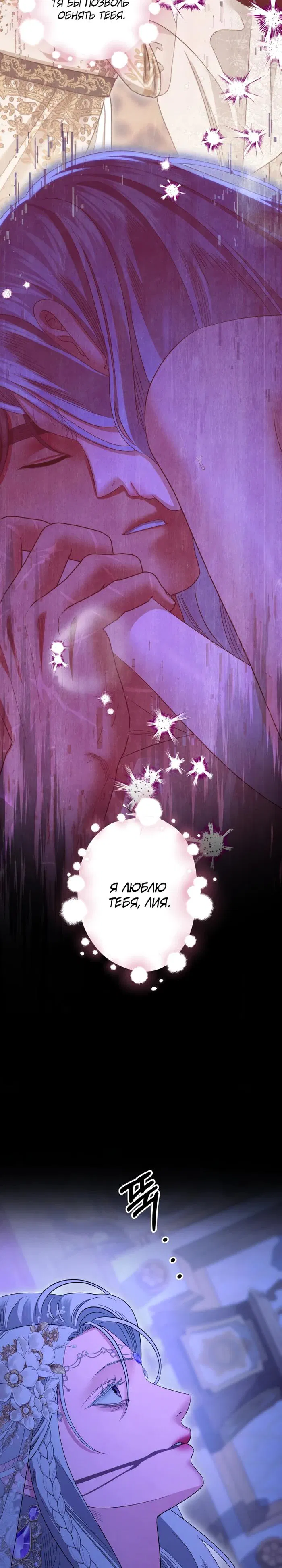 Манга Похищение невесты - Глава 80 Страница 37