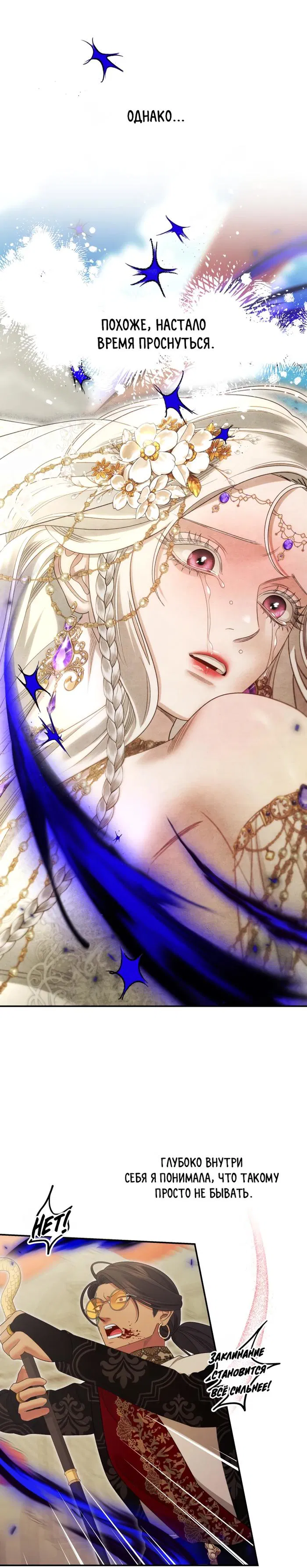 Манга Похищение невесты - Глава 80 Страница 16