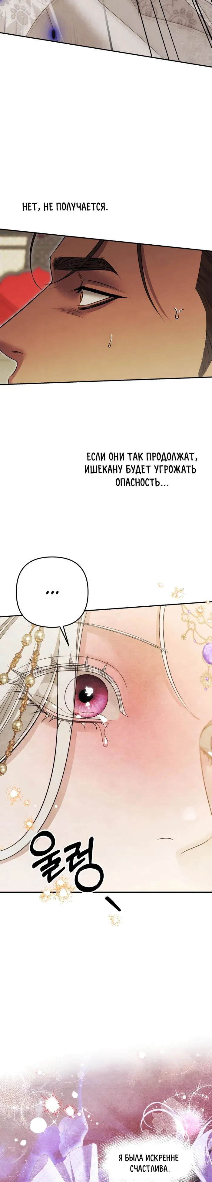 Манга Похищение невесты - Глава 80 Страница 14