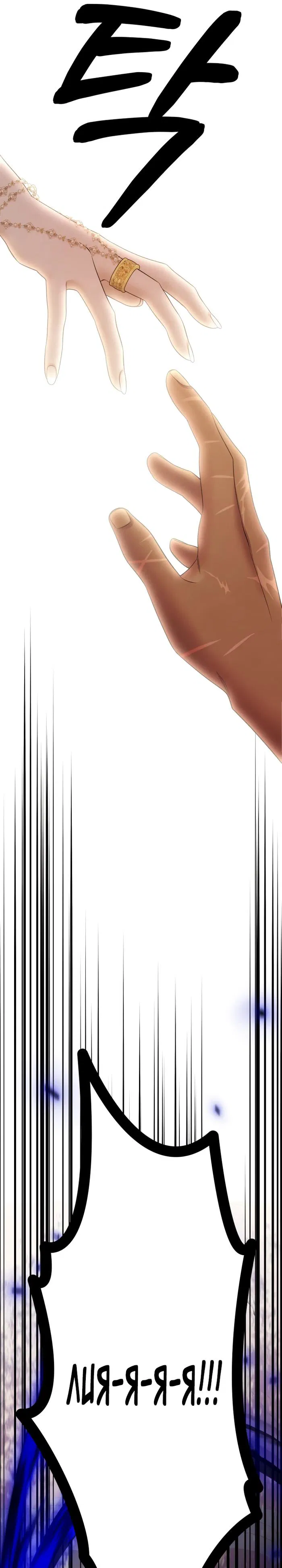 Манга Похищение невесты - Глава 80 Страница 21