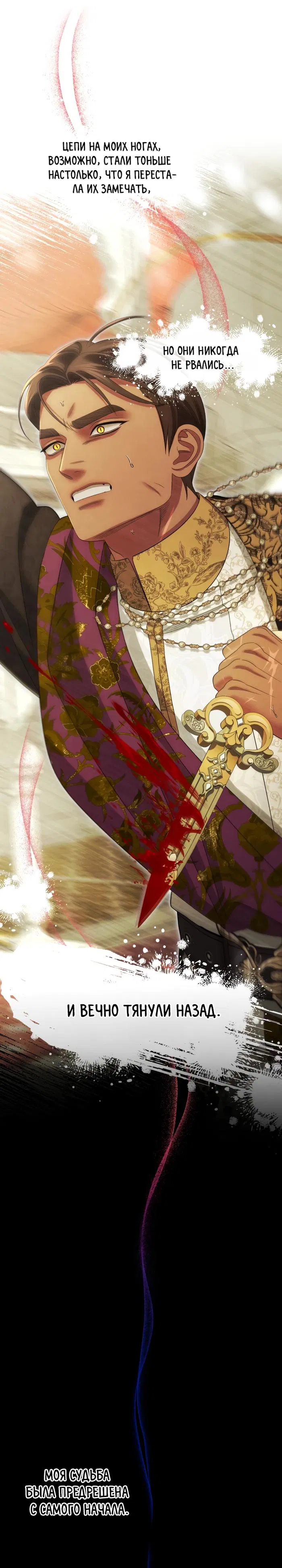 Манга Похищение невесты - Глава 80 Страница 17