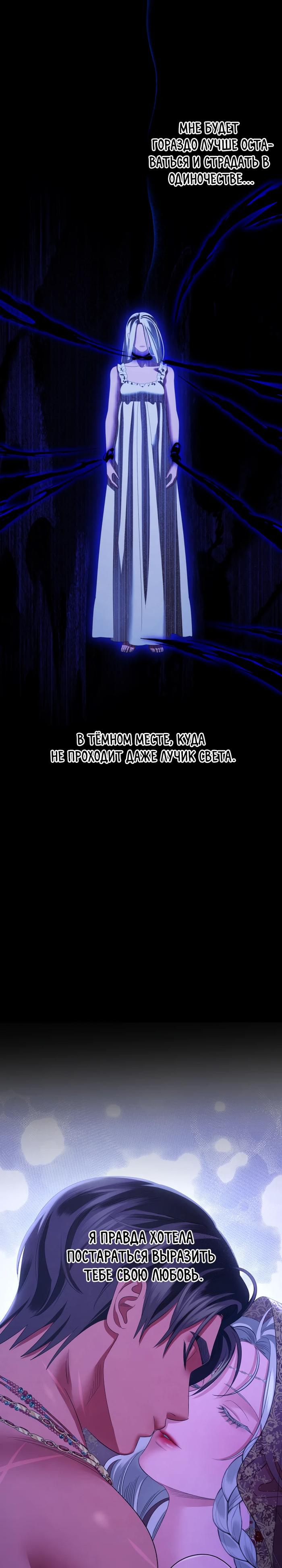 Манга Похищение невесты - Глава 80 Страница 18