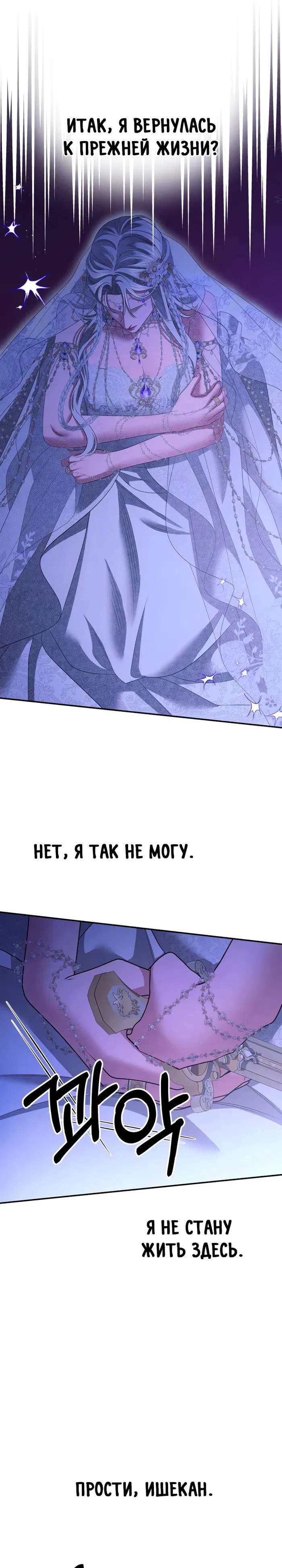 Манга Похищение невесты - Глава 80 Страница 27