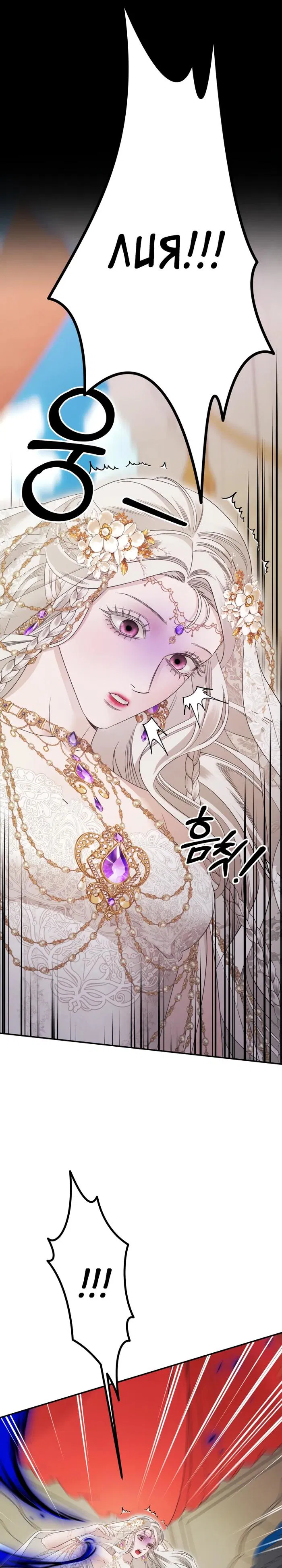 Манга Похищение невесты - Глава 80 Страница 5