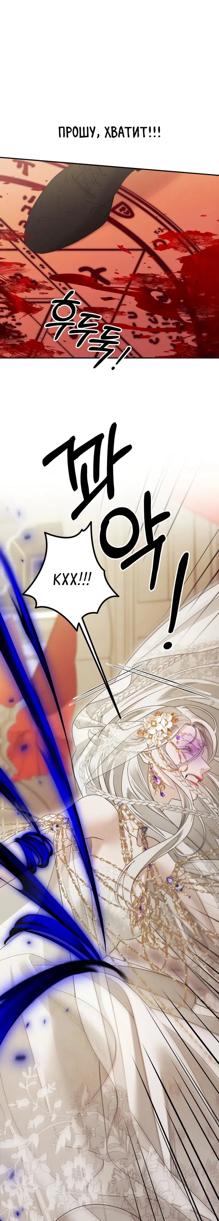 Манга Похищение невесты - Глава 80 Страница 13