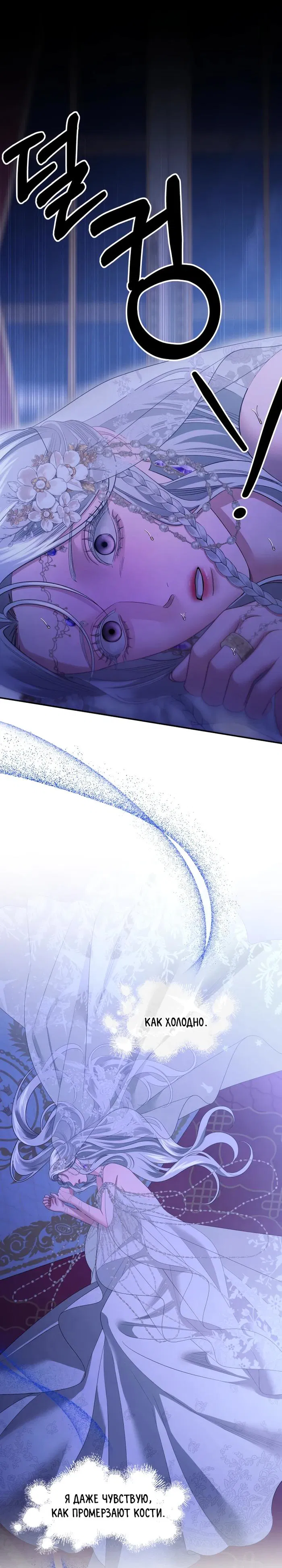 Манга Похищение невесты - Глава 80 Страница 25