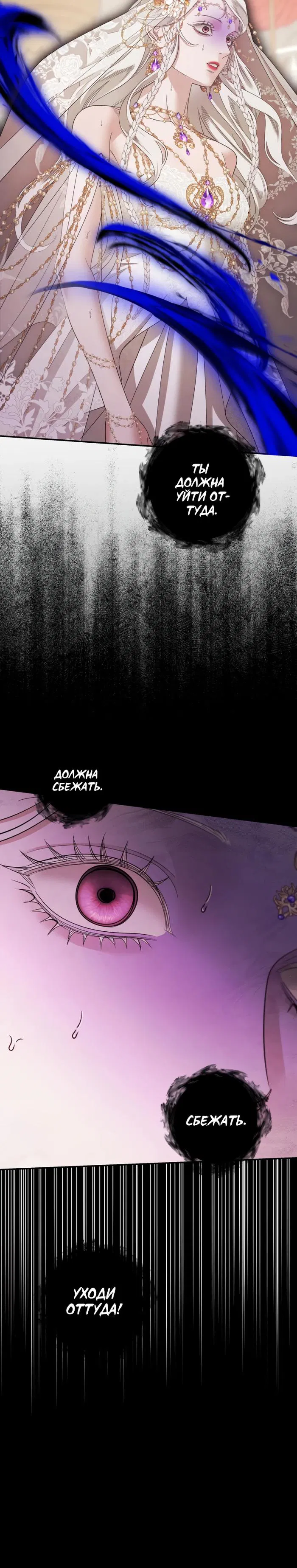 Манга Похищение невесты - Глава 80 Страница 4