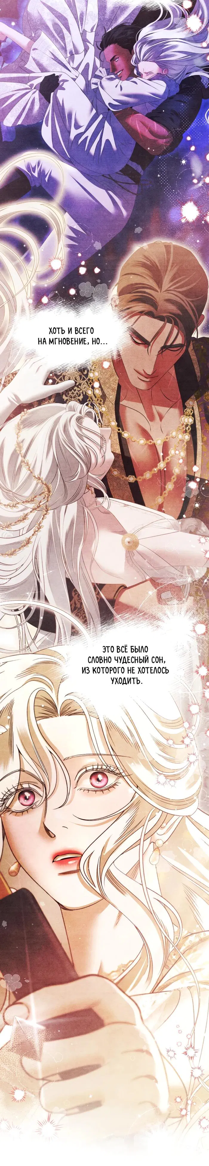 Манга Похищение невесты - Глава 80 Страница 15