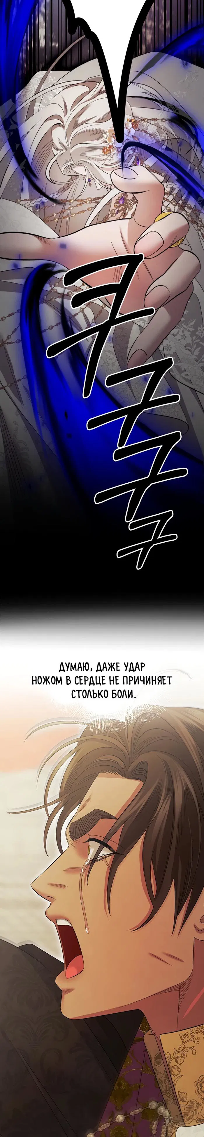 Манга Похищение невесты - Глава 80 Страница 22