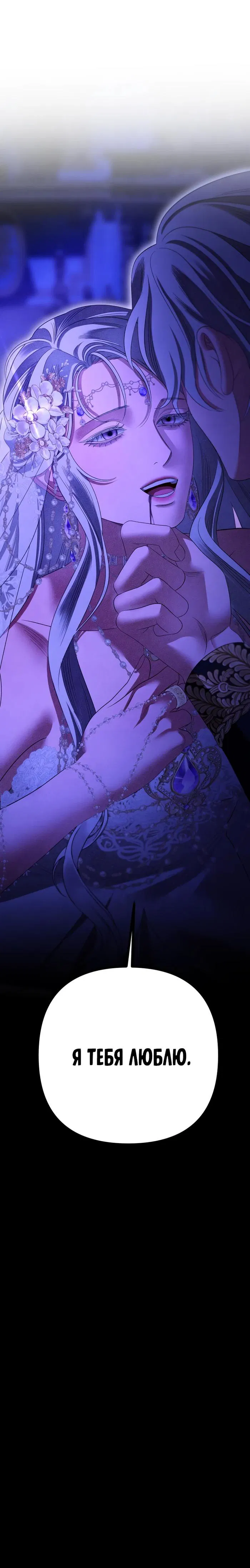 Манга Похищение невесты - Глава 80 Страница 41