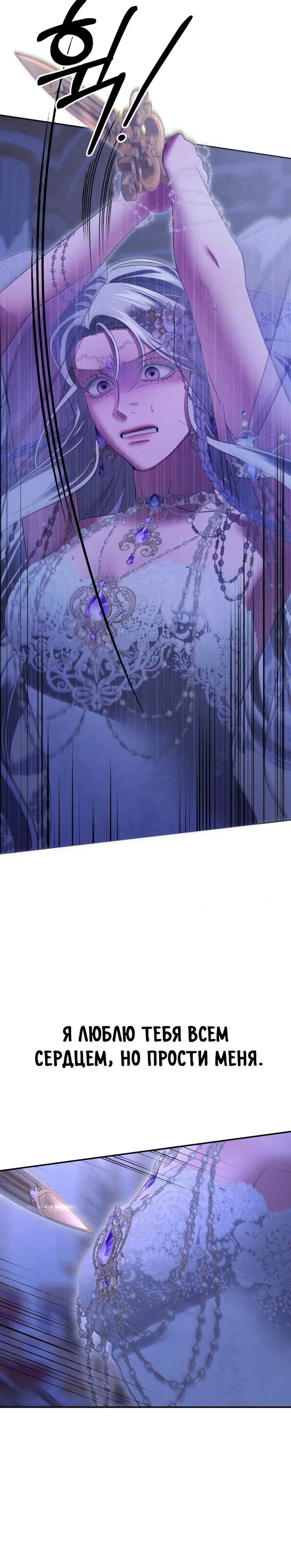 Манга Похищение невесты - Глава 80 Страница 28