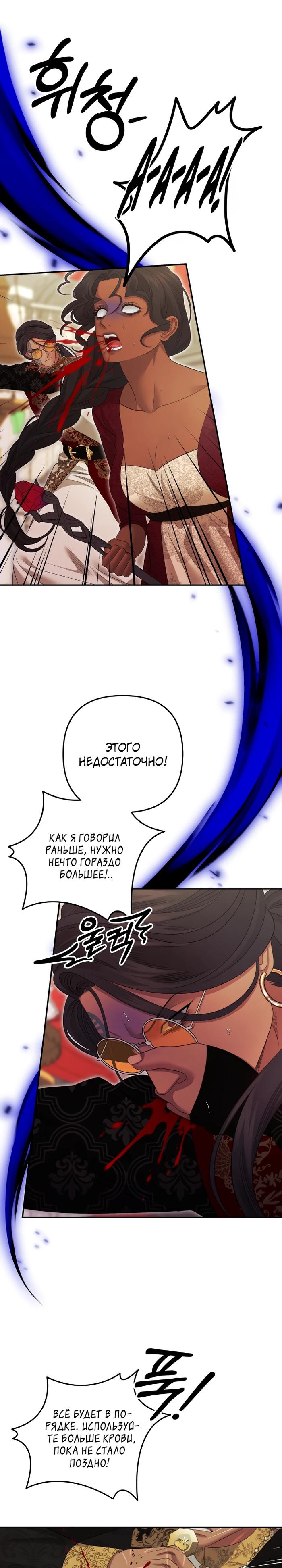 Манга Похищение невесты - Глава 80 Страница 11