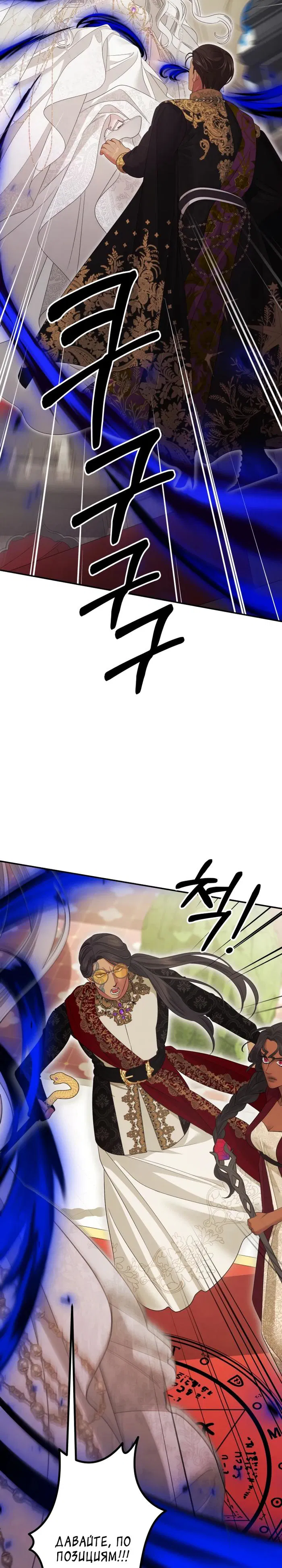 Манга Похищение невесты - Глава 80 Страница 6