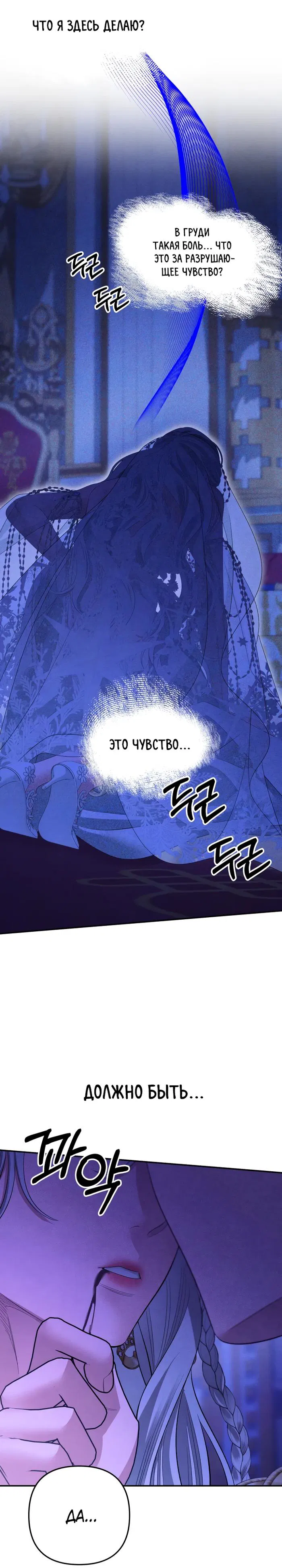 Манга Похищение невесты - Глава 80 Страница 40