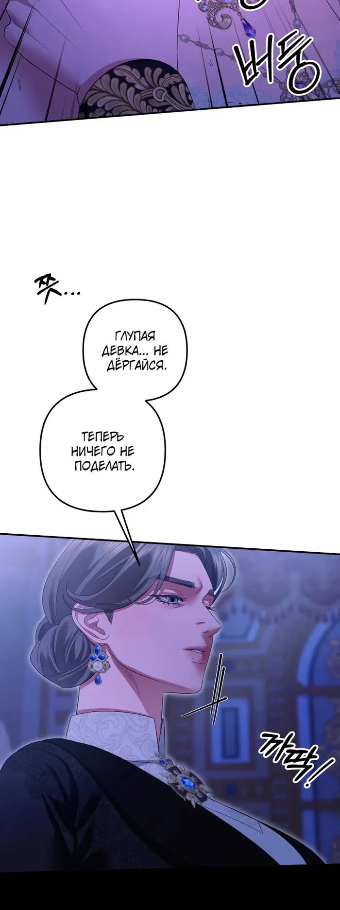 Манга Похищение невесты - Глава 80 Страница 32