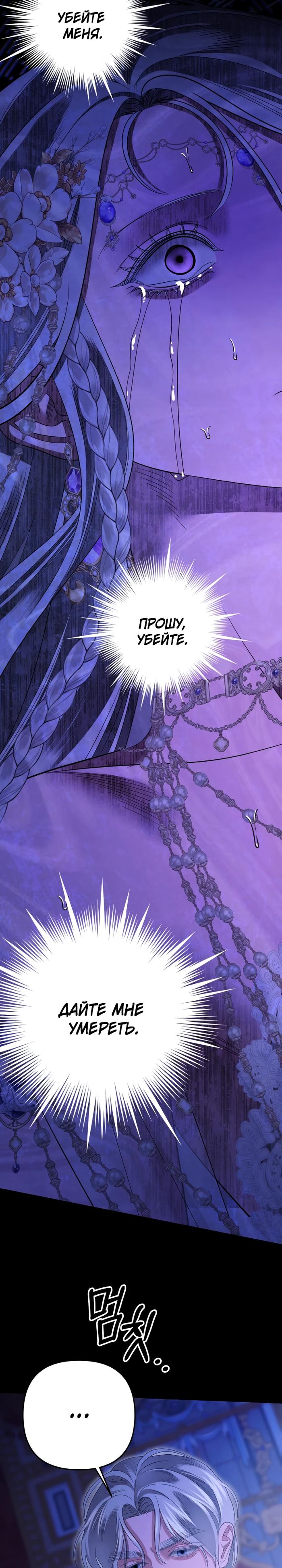 Манга Похищение невесты - Глава 80 Страница 34