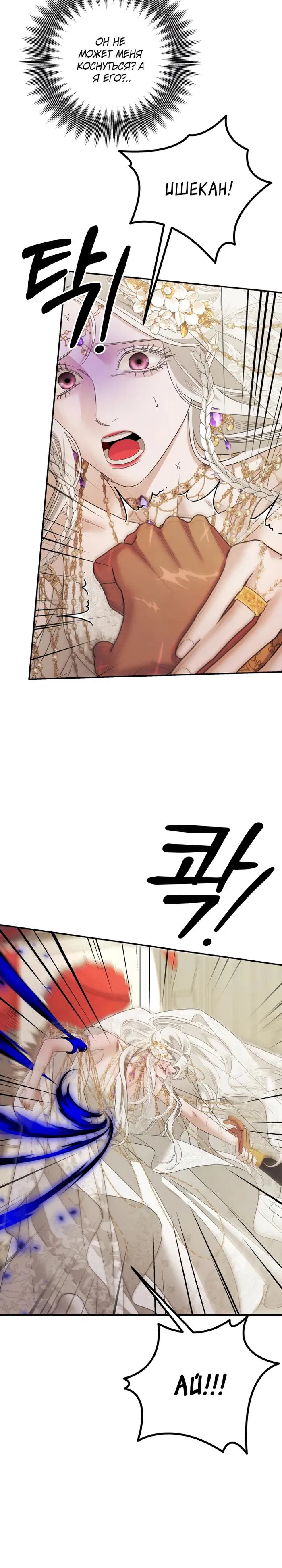 Манга Похищение невесты - Глава 80 Страница 8