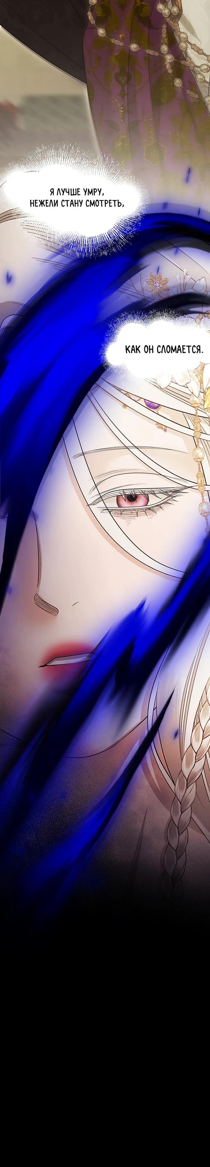 Манга Похищение невесты - Глава 80 Страница 23